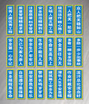 安全标语