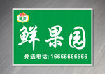 水果店招牌