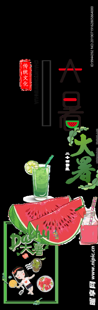 大暑 节气