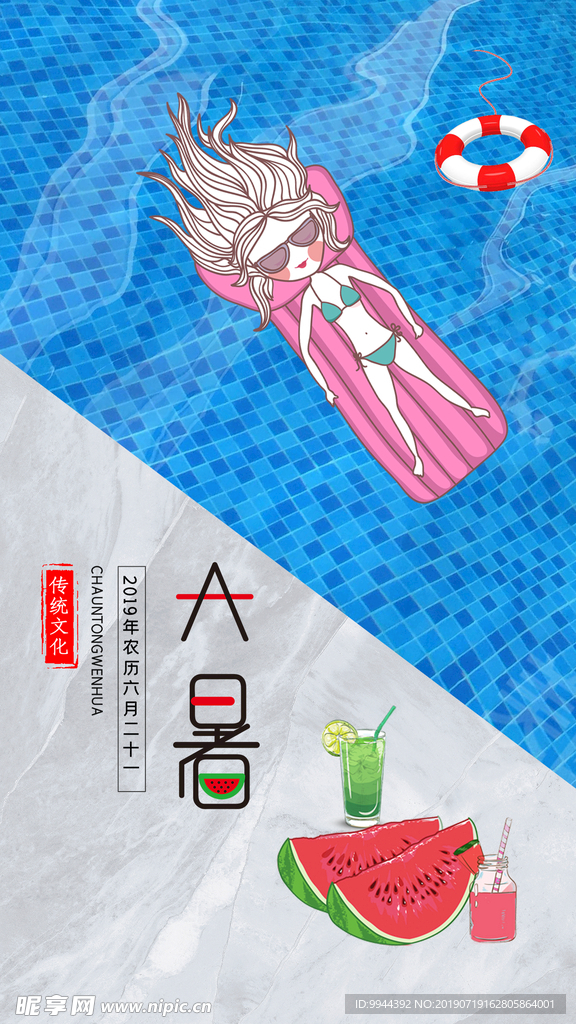 大暑