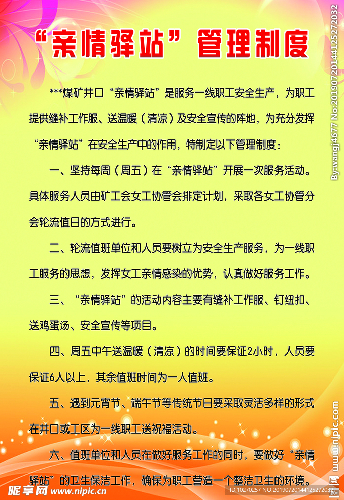 亲情驿站