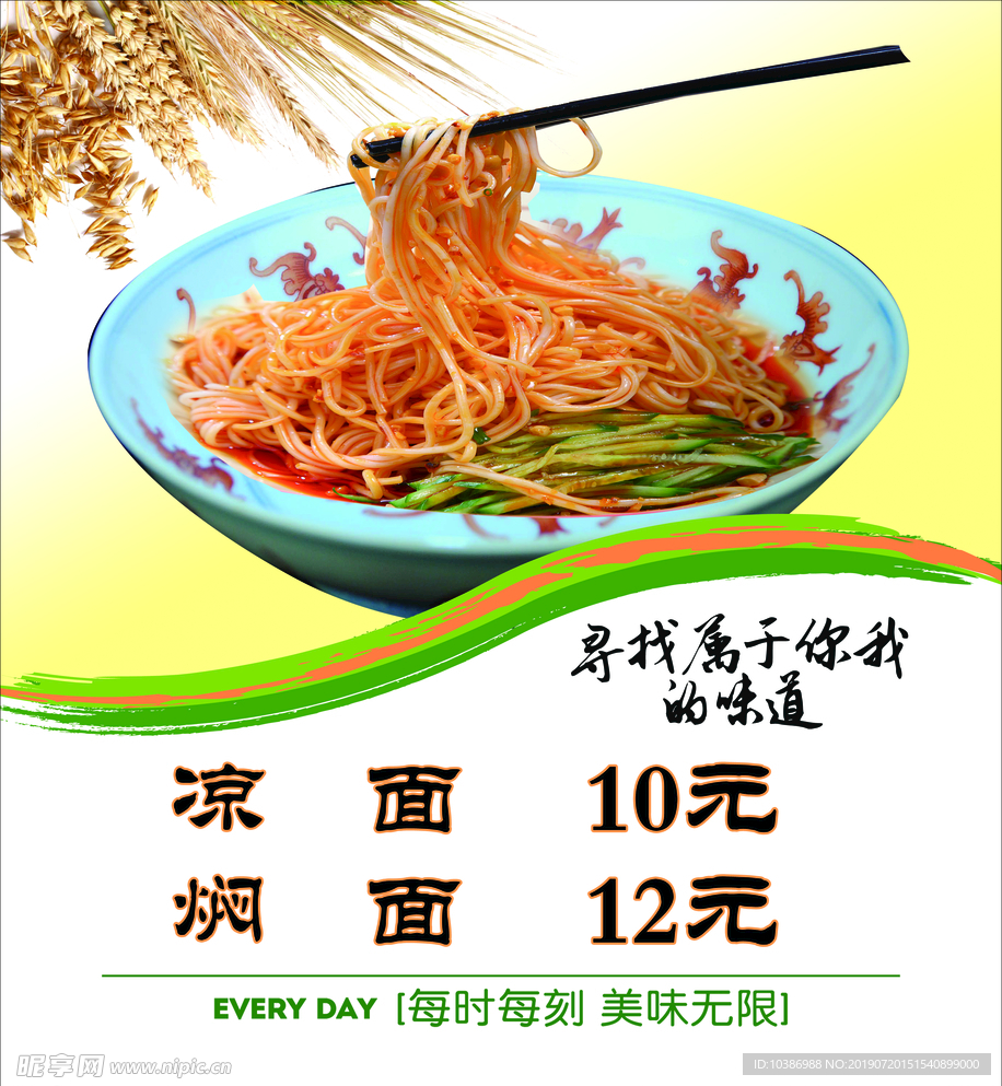 凉面