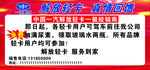 汽车销售牌