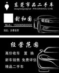 二手车名片