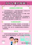 为什么要打疫苗