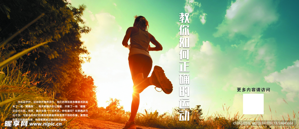 跑步运动人物 健康宣传