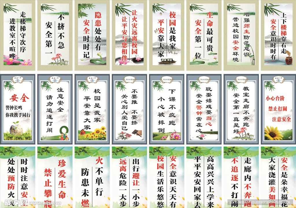 学校安全标语