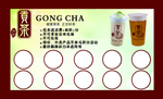 奶茶积分卡
