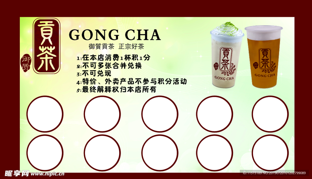 奶茶积分卡