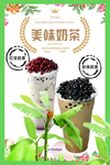 美味奶茶