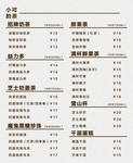奶茶价目表