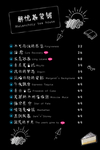 奶茶价目表