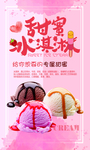 甜蜜冰淇淋