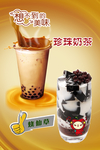 珍珠奶茶 奶茶海报