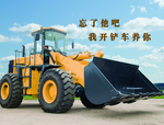 铲车海报