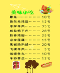 美味小吃价目表