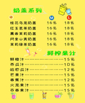 奶茶价目表