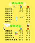 奶茶价目表