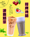 波霸奶茶 招牌烤奶
