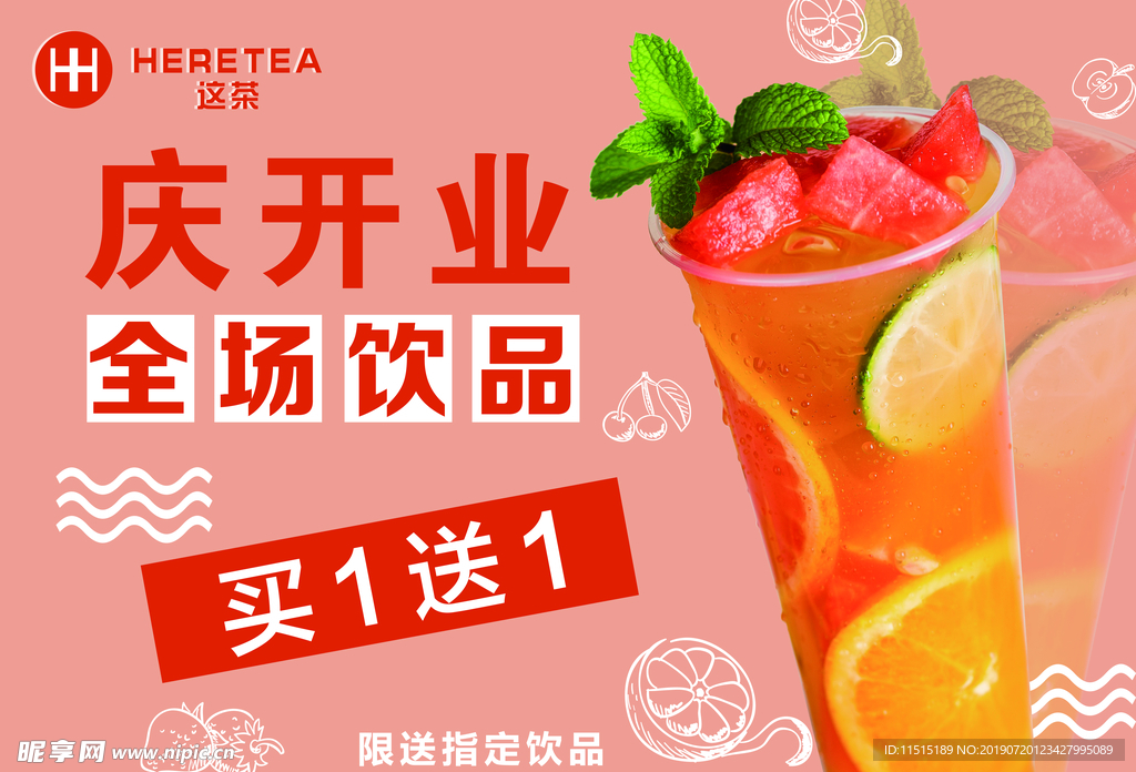 饮料海报 奶茶海报