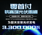 光伏雨棚