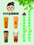 奶茶海报