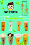 奶茶价目表