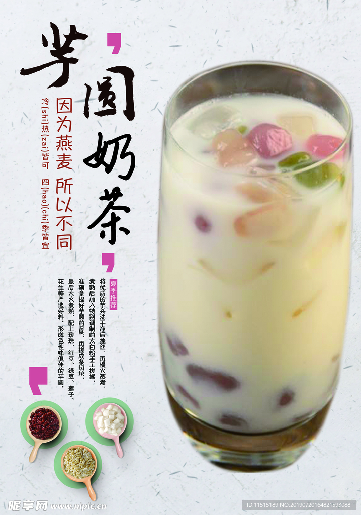芋圆奶茶