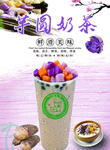 芋圆奶茶