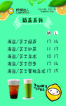 奶盖价目表