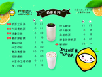 奶茶价目表
