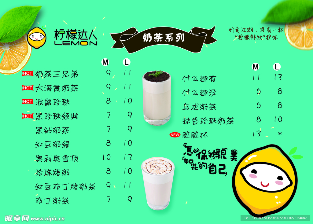 奶茶价目表