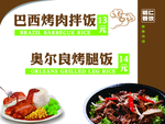 巴西烤肉拌饭
