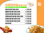 厉害的炒饭价目表