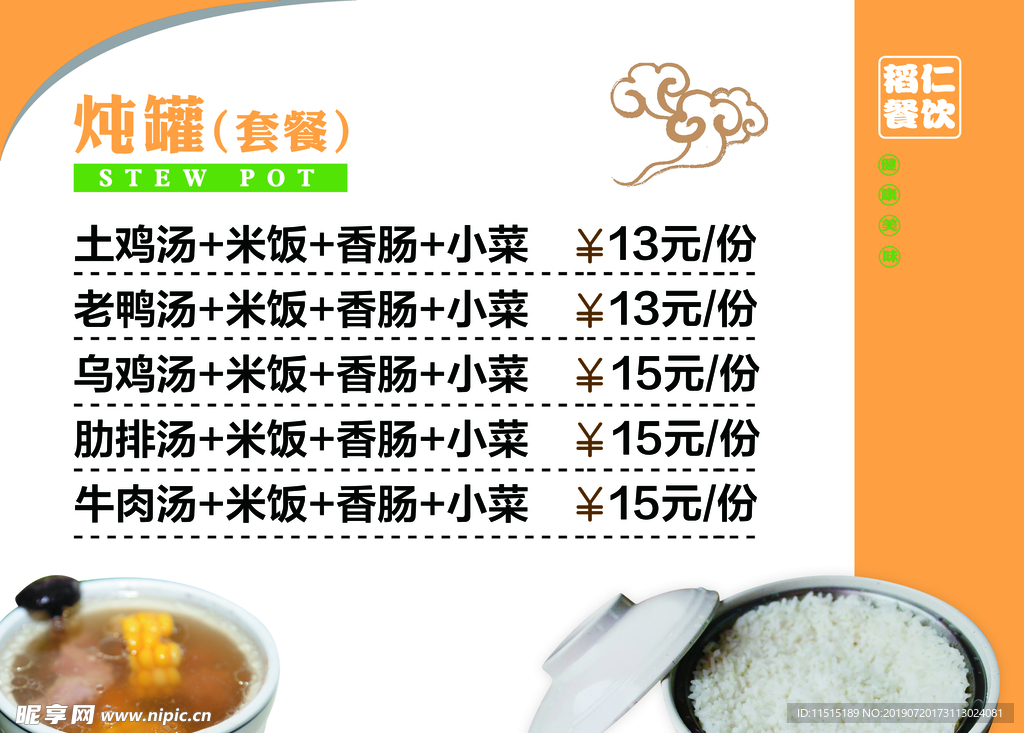 炖罐海报