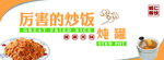 炒饭海报