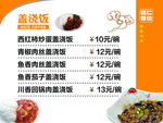 盖浇饭价目表