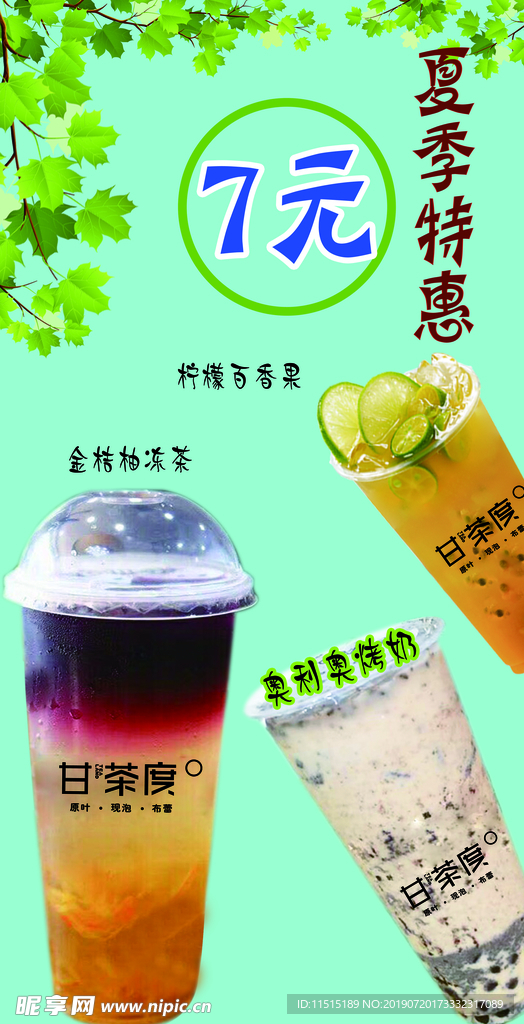 奶茶海报