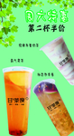 奶茶价目表