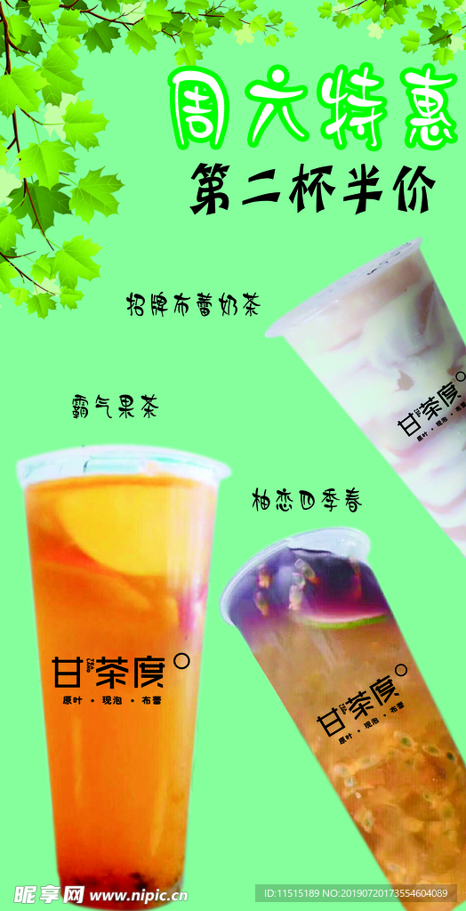 奶茶价目表