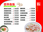 营养泡饭