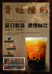 青蛙撞奶
