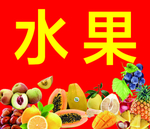 水果海报