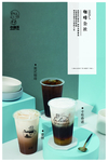 咖啡公社海报