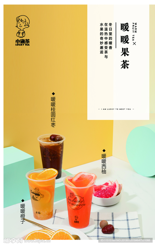 奶茶价目表 鲜切水果 茶饮水果