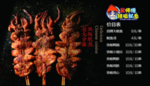 鱿鱼海报 小吃价目表