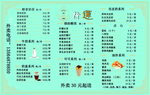 菜单价目表