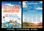 梦想之旅 畅游世界