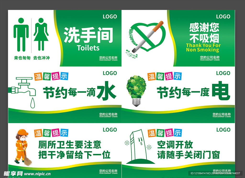 卫生间提示牌
