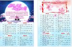 婚介宣传单